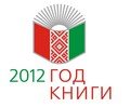 Год книги